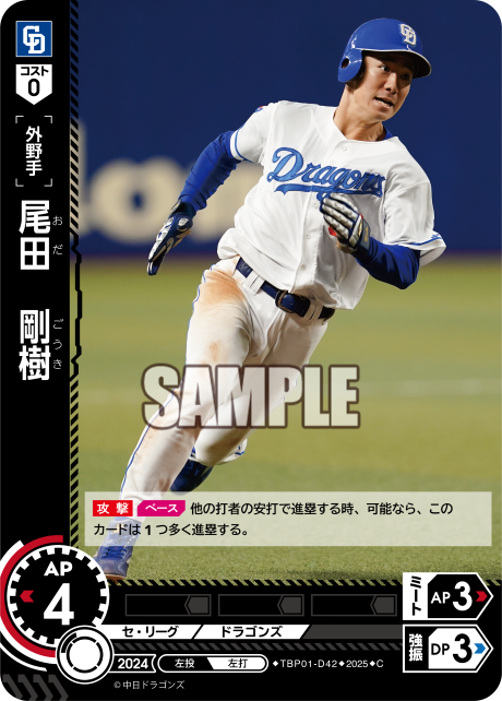 尾田 剛樹 TBP01-D42 C [TBP01D/standard]