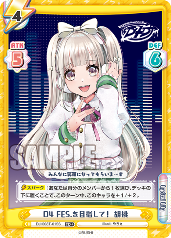 D4 FES.を目指して! 胡桃（DJ/003T-015S）