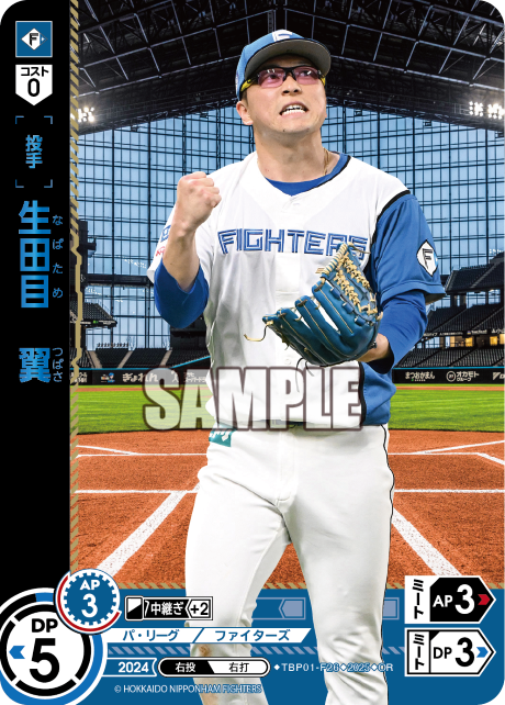 生田目 翼 TBP01-F26 OR [TBP01F/standard]