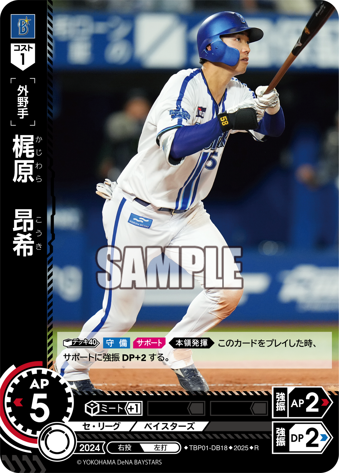 梶原 昂希 TBP01-DB18 R [TBP01DB/standard]