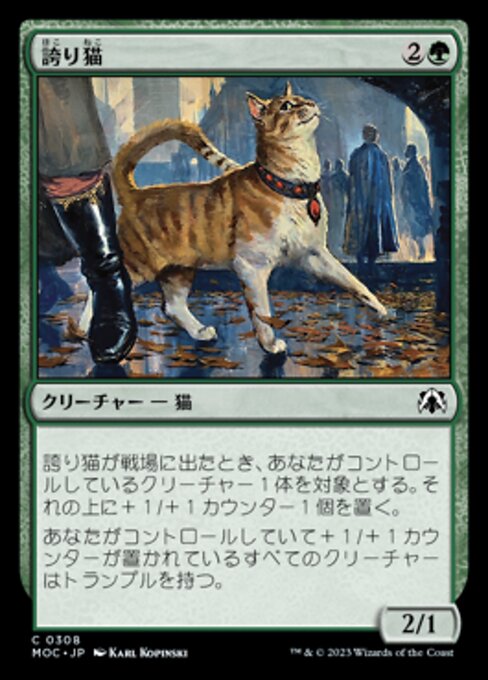 誇り猫（MOC 308・通常・日本語）