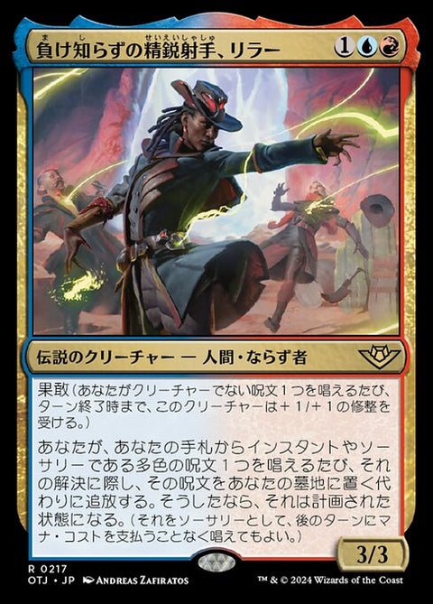 負け知らずの精鋭射手、リラー（OTJ 217・フォイル・日本語）