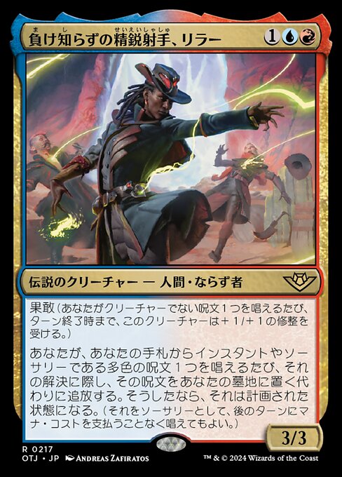 負け知らずの精鋭射手、リラー（OTJ 217・フォイル・日本語）