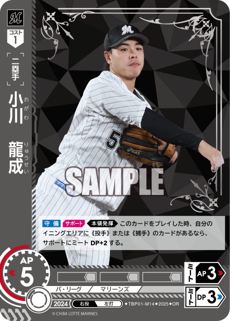小川 龍成 TBP01-M14 OR [TBP01M/standard]