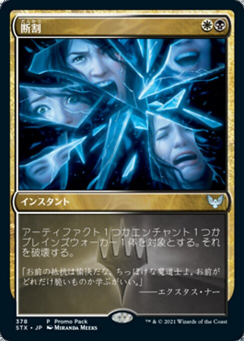 断割（STX 378・通常・日本語）