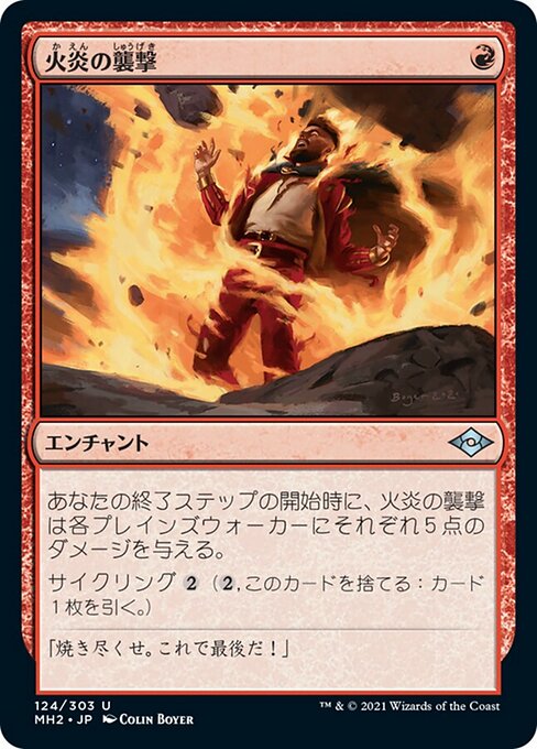 火炎の襲撃（MH2 124・フォイル・日本語）