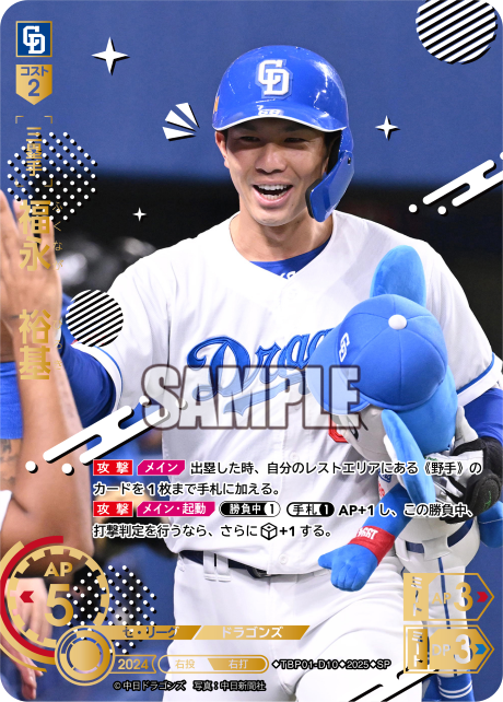 福永 裕基 TBP01-D10 SP [TBP01D/standard]