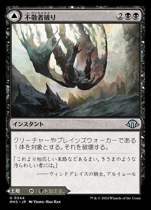 Fell the Profane // Fell Mire（MH3 244・フォイル・日本語）