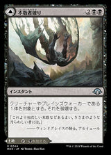 Fell the Profane // Fell Mire（MH3 244・フォイル・日本語）