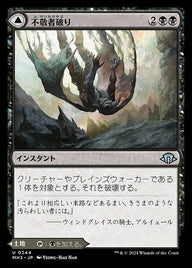 Fell the Profane // Fell Mire（MH3 244・フォイル・日本語）