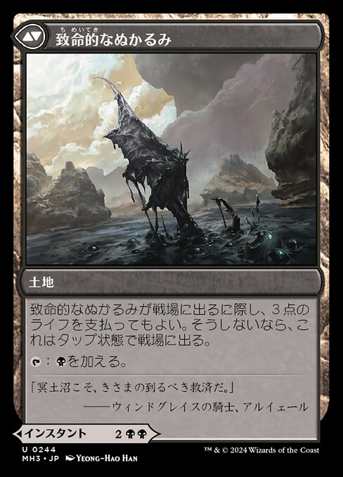 Fell the Profane // Fell Mire（MH3 244・フォイル・日本語）