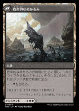 Fell the Profane // Fell Mire（MH3 244・フォイル・日本語）