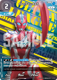 ウルトラマンオメガ（(PR-159)BP04-011）［RR］