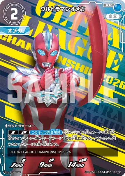 ウルトラマンオメガ（(PR-159)BP04-011）［RR］