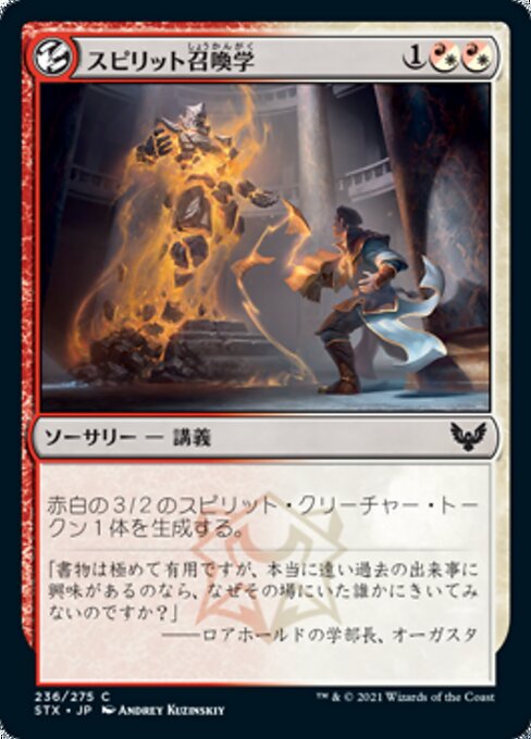 スピリット召喚学（STX 236・フォイル・日本語）