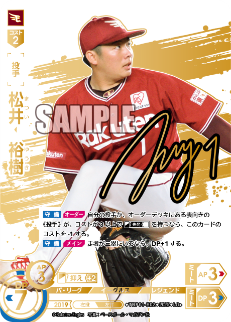 松井 裕樹 TBP01-E02 LG+ [TBP01E/standard]