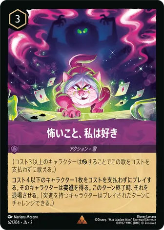 怖いこと、私は好き レア 62/204 JA-2