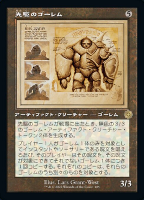 先駆のゴーレム（BRR 105・通常・日本語）