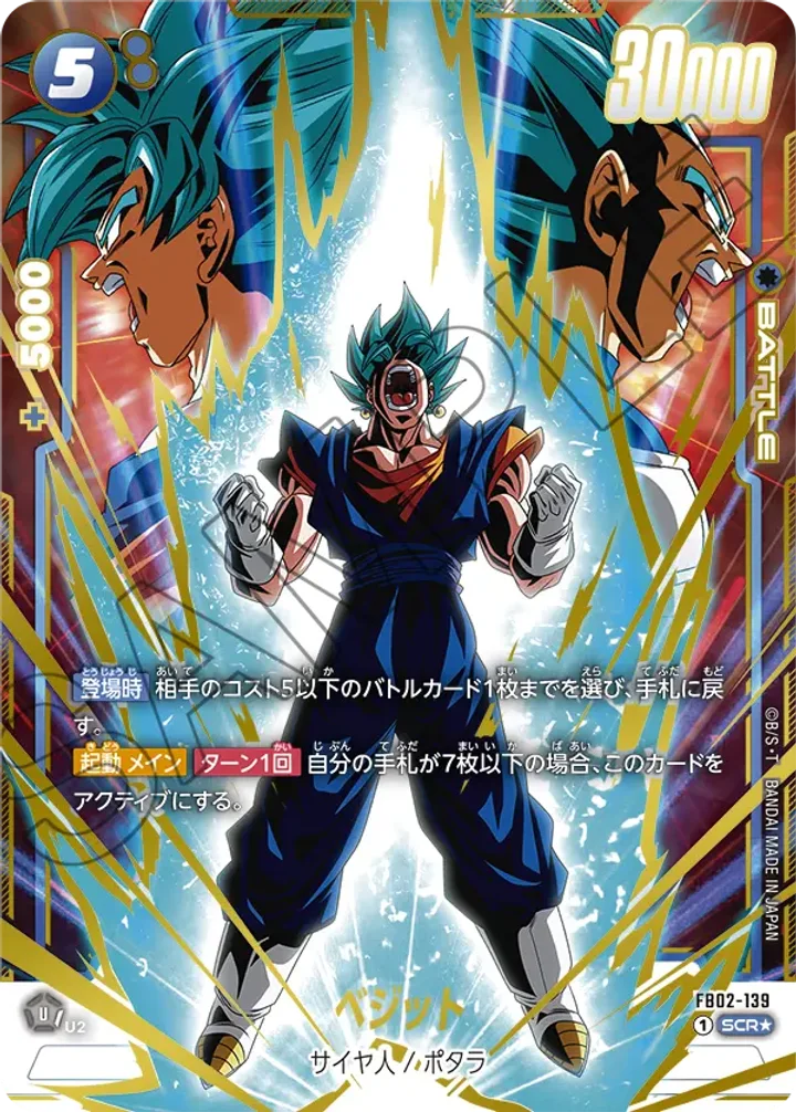 ベジット SCR パラレル FB02-139