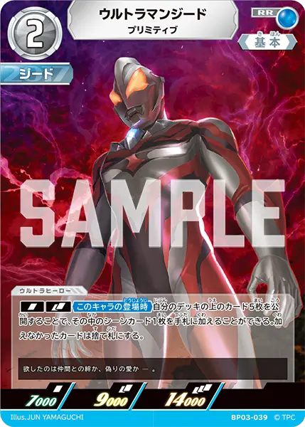 ウルトラマンジード（BP03-039）［RR］
