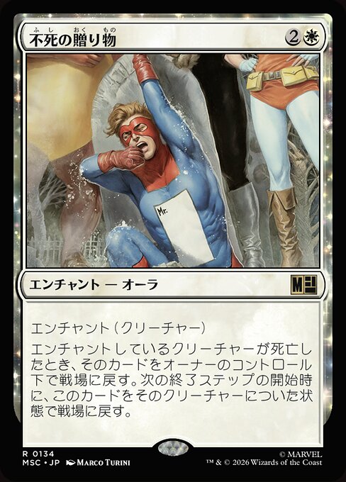 不死の贈り物（MSC 134・通常・日本語）