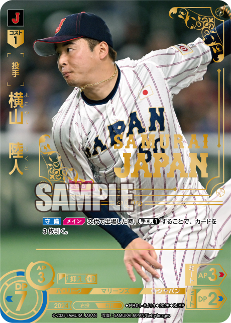 横山 陸人 PB01-SJ13 SJSP [PB01/standard]