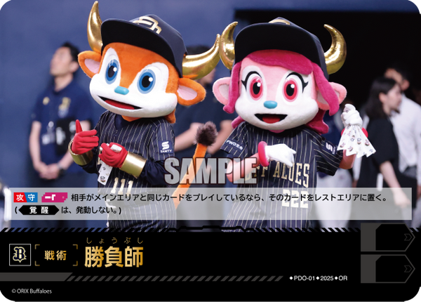 勝負師 PDO_01 OR [TBP01B/standard]