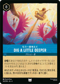 Dig a Little Deeper アンコモン 162/204 JA-4
