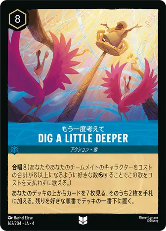 Dig a Little Deeper アンコモン 162/204 JA-4