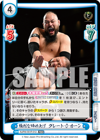強烈な締め上げ グレート-O-カーン（NJPW/001P-012）