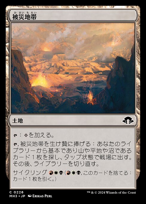 被災地帯（MH3 226・フォイル・日本語）