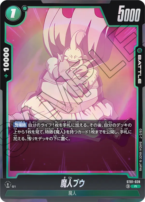 魔人ブウ（ST01-028）［R］