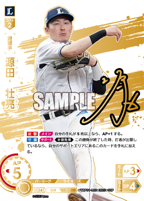 源田 壮亮 TBP01-L09 SSP [TBP01L/standard]