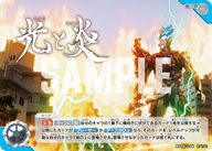 光と炎（BP06-106）［U］