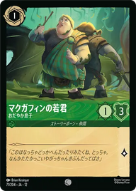 マクガフィンの若君 - おだやか息子 コモン 71/204 JA-12