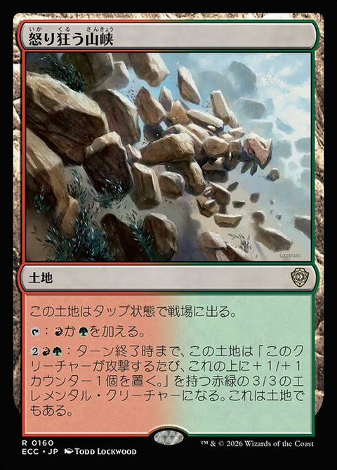 怒り狂う山峡（ECC 160・通常・日本語）