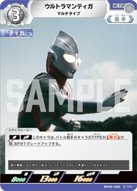 ウルトラマンティガ（BP05-006）［U］