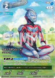 ウルトラマンジード（(EXS02-003)BP03-039）［RR］
