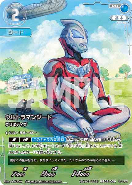 ウルトラマンジード（(EXS02-003)BP03-039）［RR］