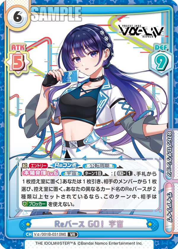 Reバース GO! 宇宙（Vα/001B-031[IM]）