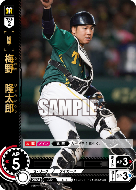 梅野 隆太郎 TBP01-T17 OR [TBP01T/standard]