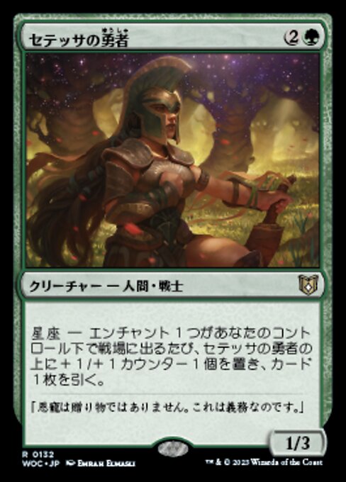 セテッサの勇者（WOC 132・通常・日本語）