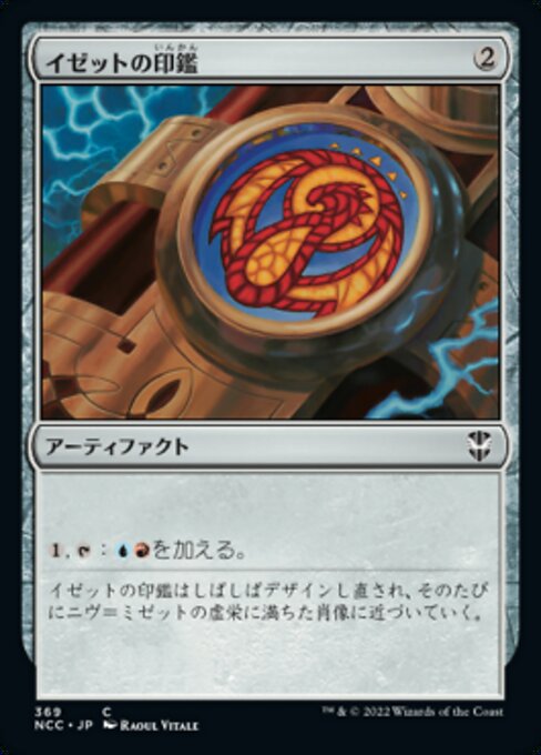 イゼットの印鑑（NCC 369・通常・日本語）