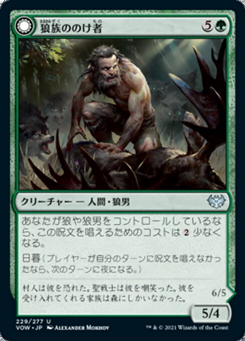 Wolfkin Outcast // Wedding Crasher（VOW 229・フォイル・日本語）