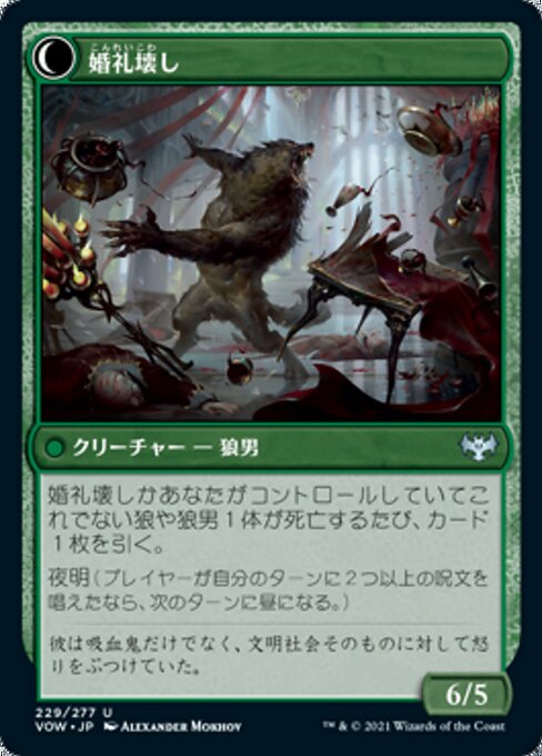 Wolfkin Outcast // Wedding Crasher（VOW 229・通常・日本語）