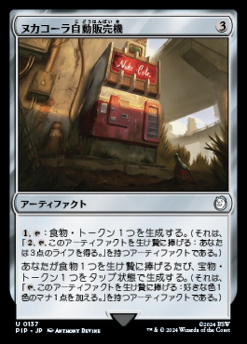 ヌカコーラ自動販売機（PIP 137・フォイル・日本語）