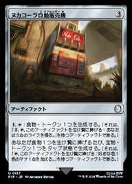 ヌカコーラ自動販売機（PIP 137・フォイル・日本語）