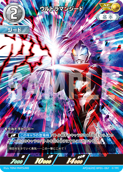 ウルトラマンジード（AP(16/20) BP01-067）［AP］