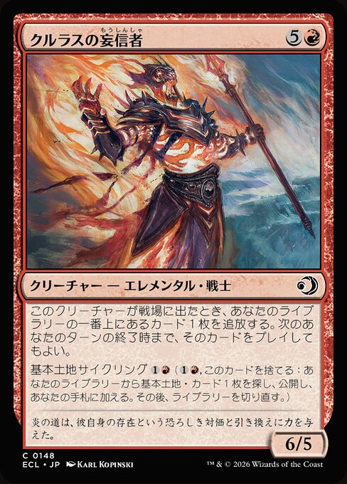 クルラスの妄信者（ECL 148・フォイル・日本語）
