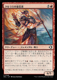 クルラスの妄信者（ECL 148・フォイル・日本語）